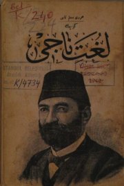 Lugat-ı Naci (Osmanlıca Sözlük)